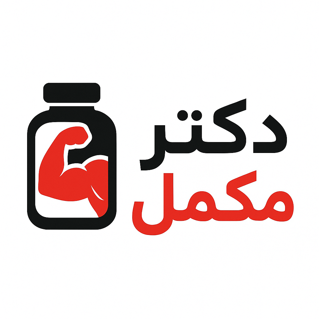 دکتر مکمل